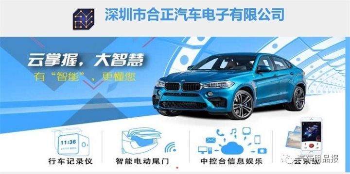 高薪岗位给高能的你,深圳合正汽车电子诚聘外贸部经理