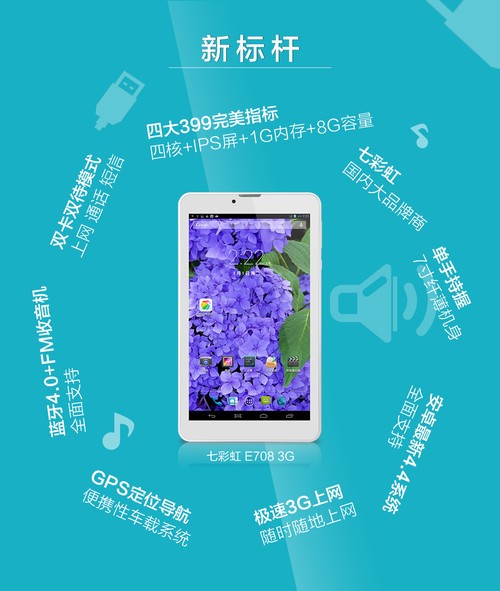 七彩虹E708 3G正式发布 京东22日预售_Colorfly E708 3G_平板电脑新闻-中关村在线